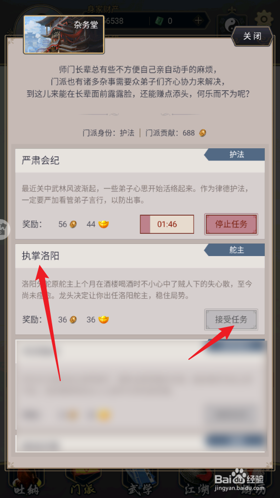 这就是江湖怎么领取大江会执掌洛阳任务