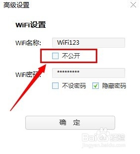 WiFi怎么防止被蹭网