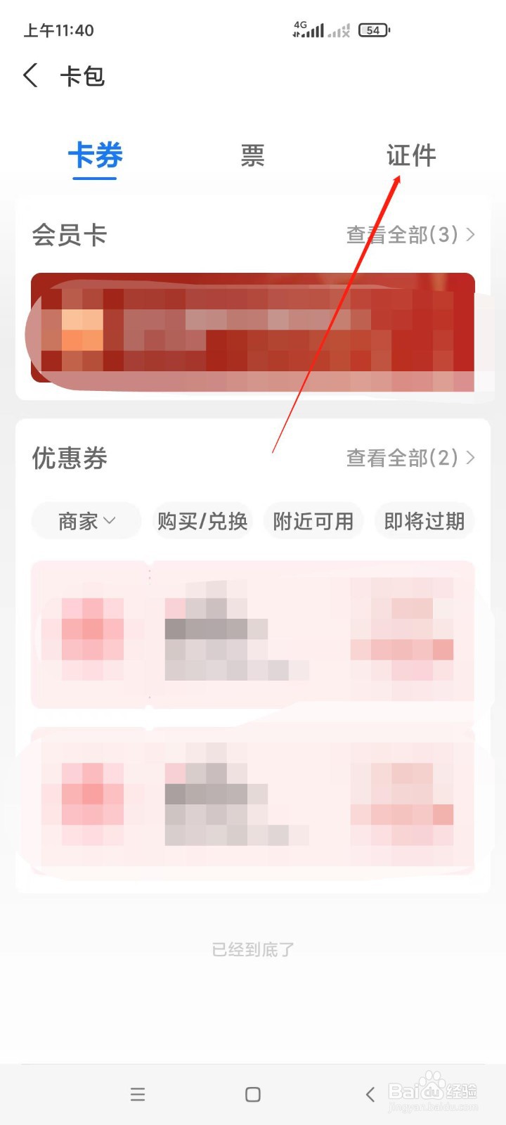 电子身份证如何办理