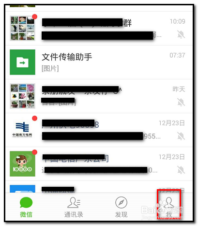 微信如何添加“摇一摇”功能