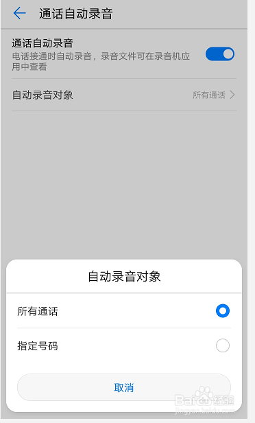 华为p10如何开启通话录音功能