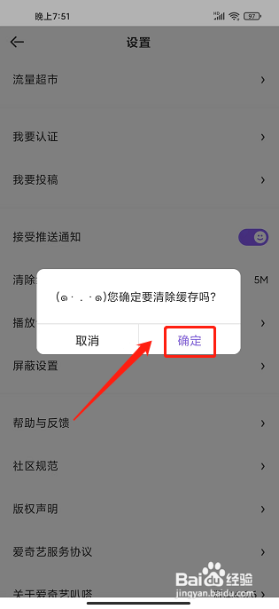 爱奇艺叭嗒app怎么清除缓存?