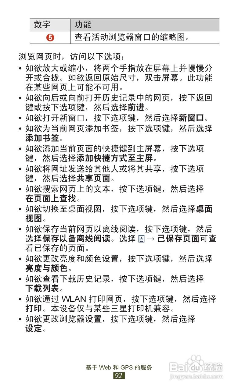 三星 GT-I9300手机说明书:[10]