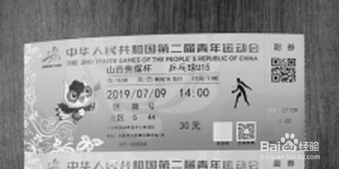 二青会门票怎么预订