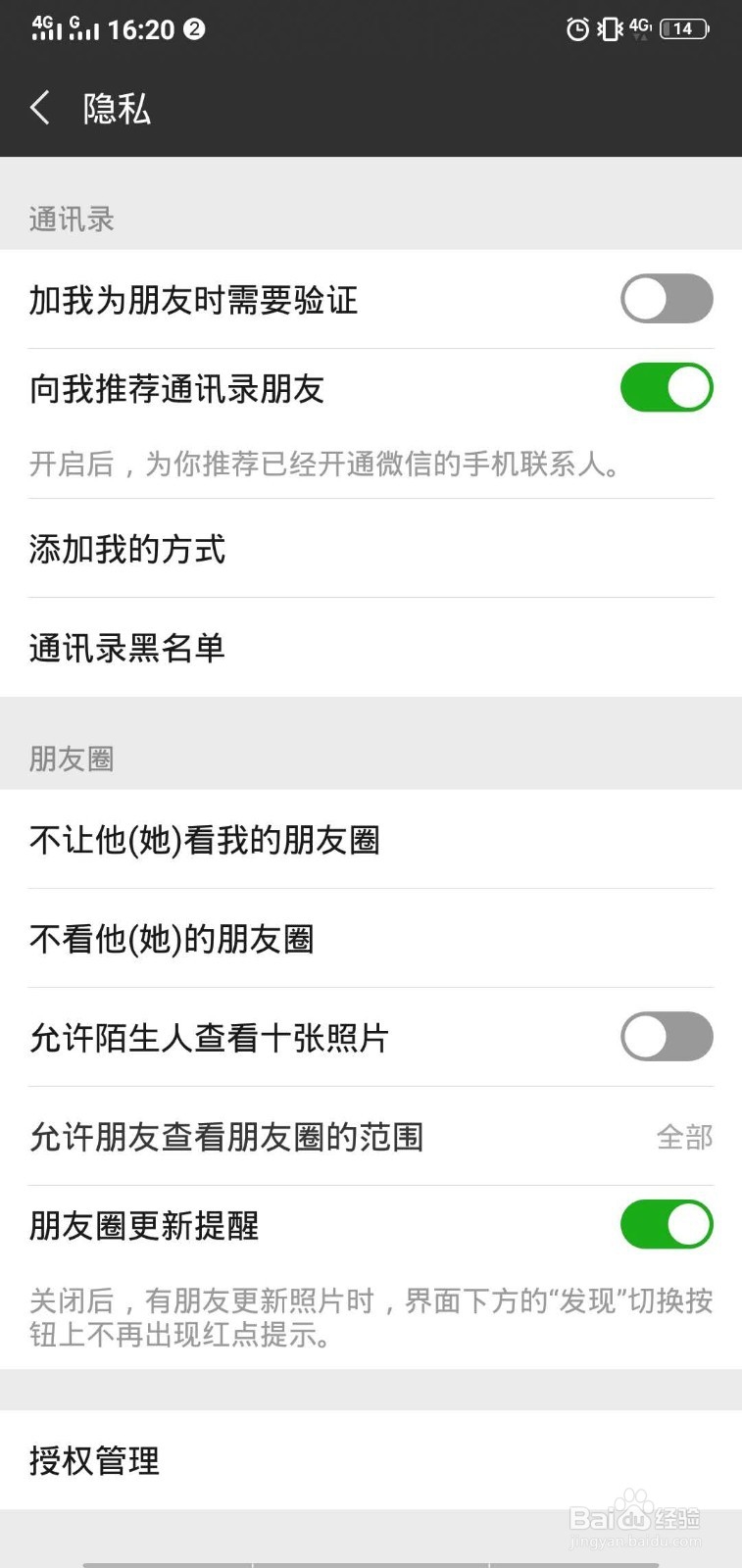 教你微信如何设置别人添加你的方式。
