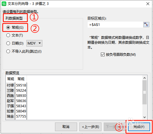 WPS如何对单元格进行分列？