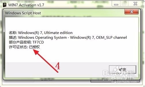 Win7旗舰版（32/64位）激活工具
