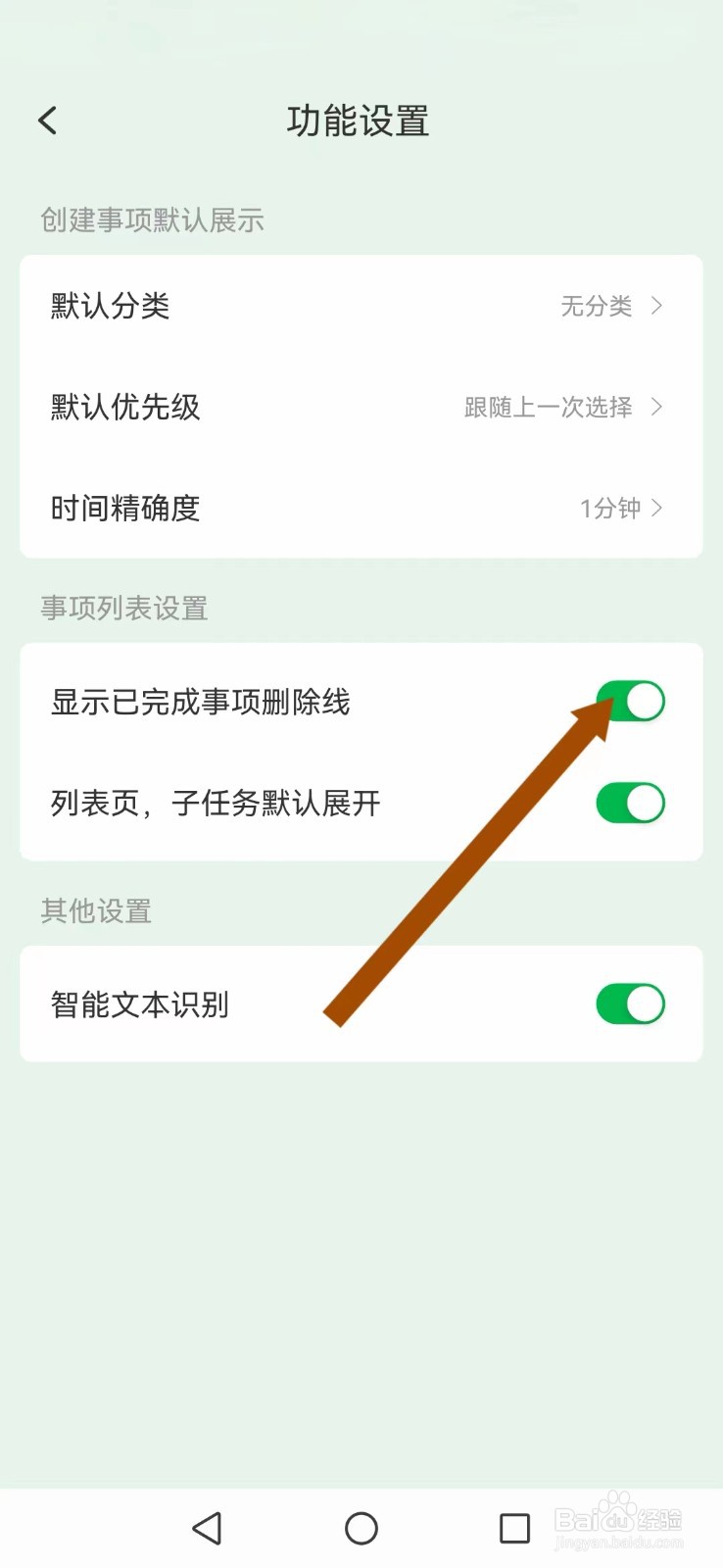 【朝暮计划】怎么开启系统完成删除线提醒