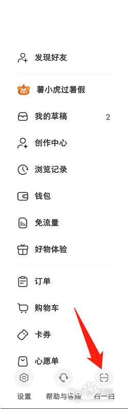小红书扫一扫功能在哪里?