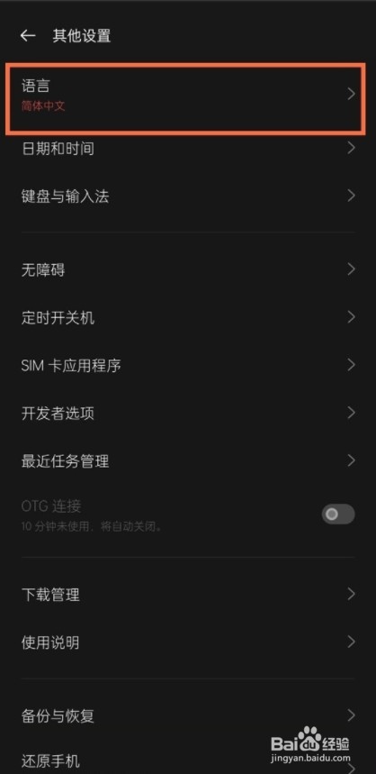 realmegtneo2怎么设置简体中文