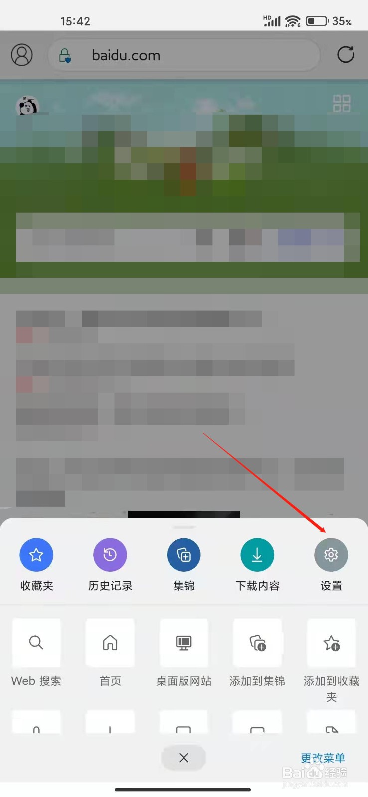 手机edge浏览器怎么设置文字大小?
