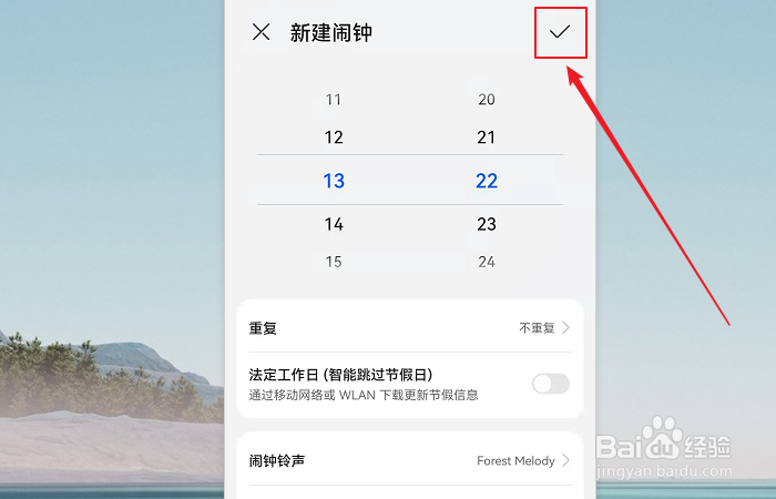 华为手机如何更改闹钟名？