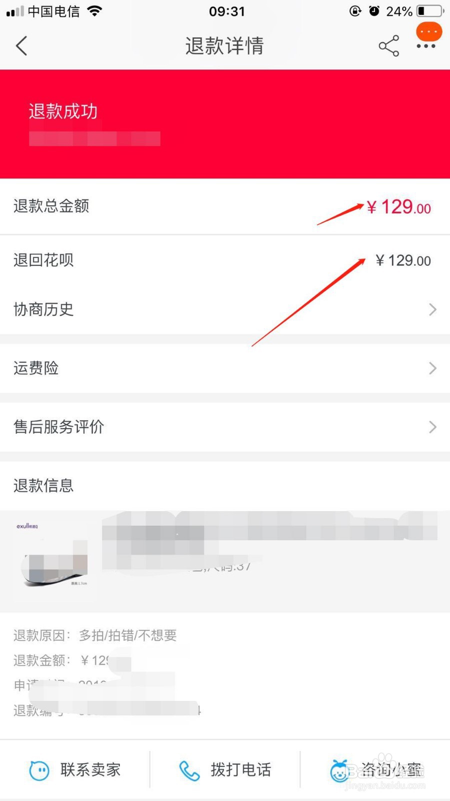 在淘宝中如何查看申请退款时钱退到哪里了