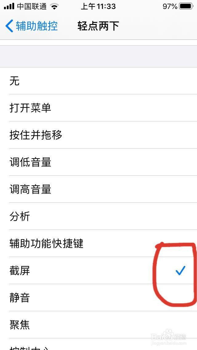 苹果手机怎么截图？