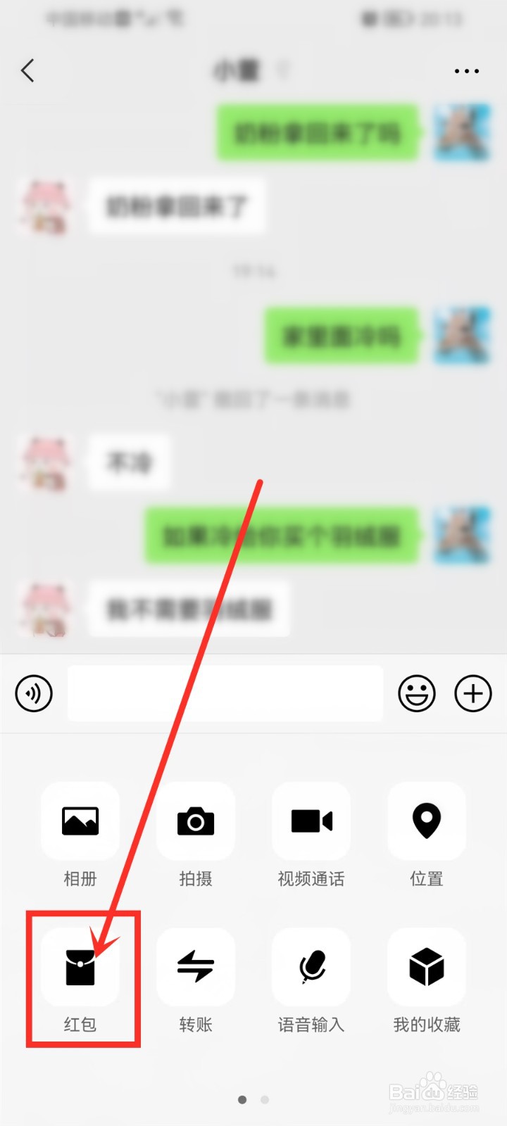 微信拜年红包怎么添加语音