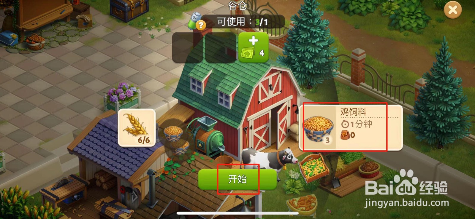 春之谷田园冒险如何生产鸡饲料