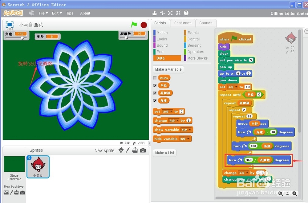 怎样用Scratch2.0画花?