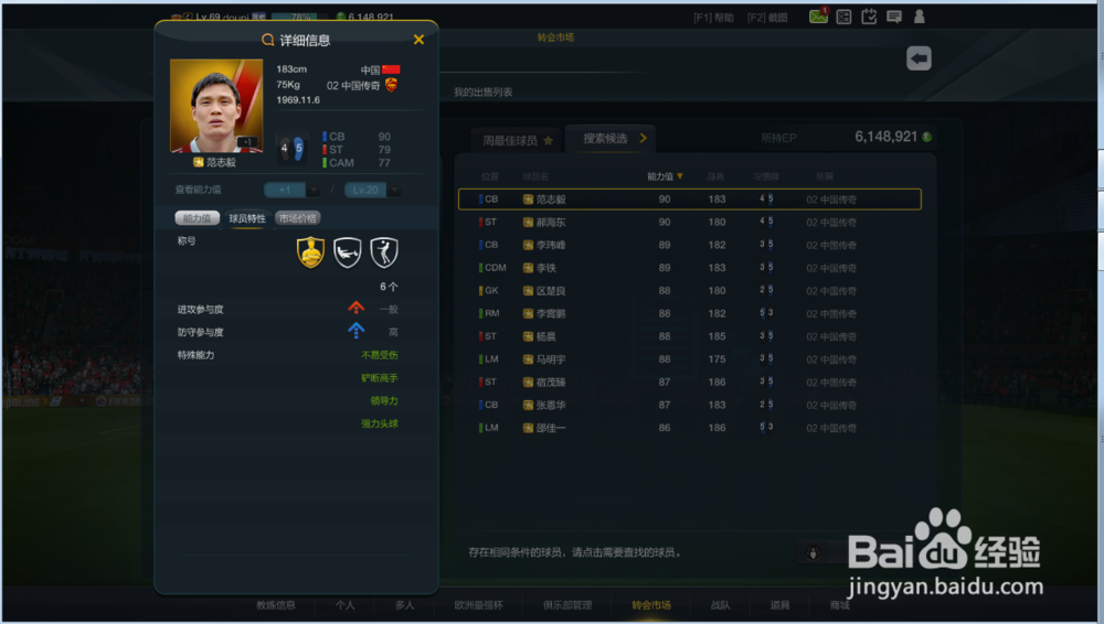 fifaol3之02中国传奇范志毅