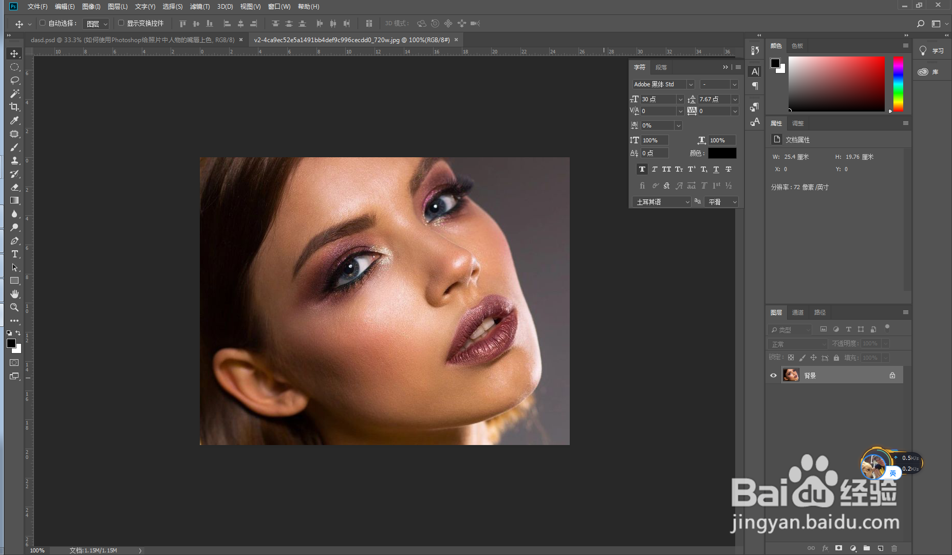 如何使用Photoshop给照片中人物的嘴唇上色