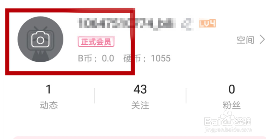 哔哩哔哩怎么更换头像
