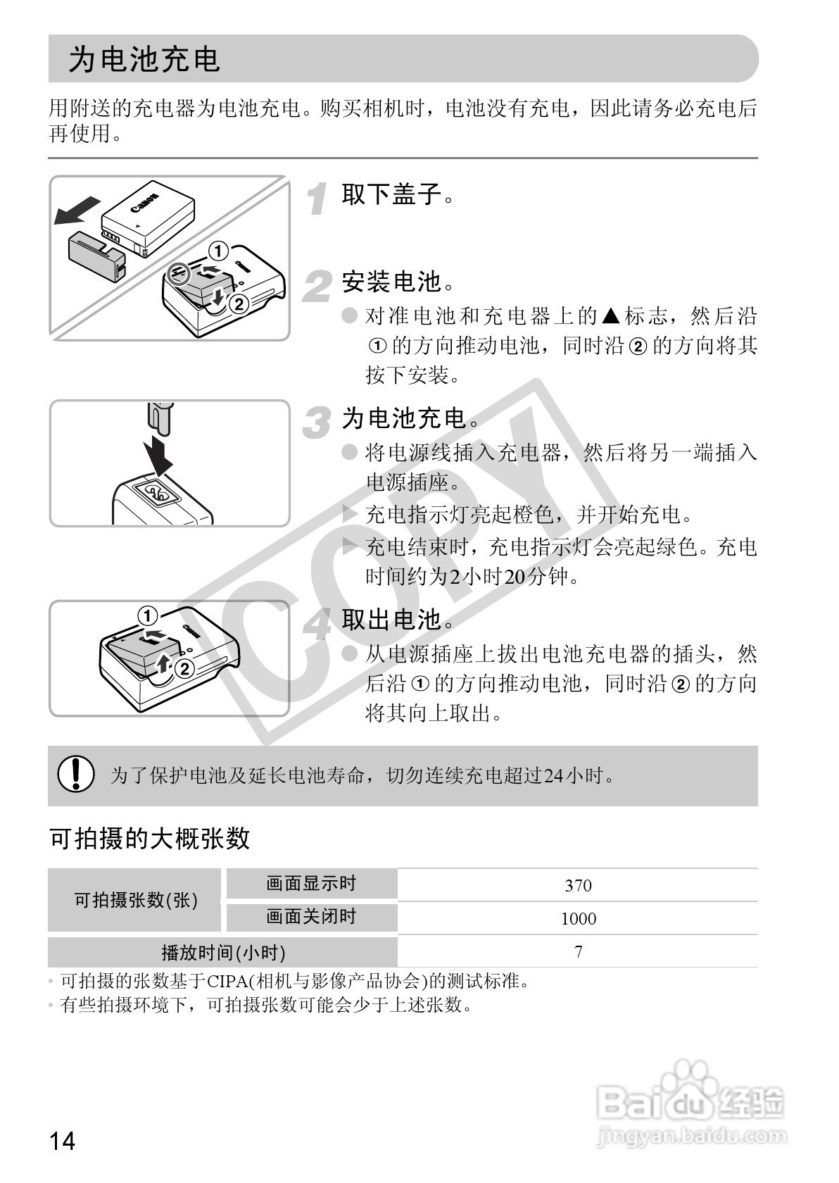 佳能PowerShot G12数码相机使用说明书:[2]