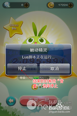 天天爱消除：[6]触动精灵脚本安装使用方法