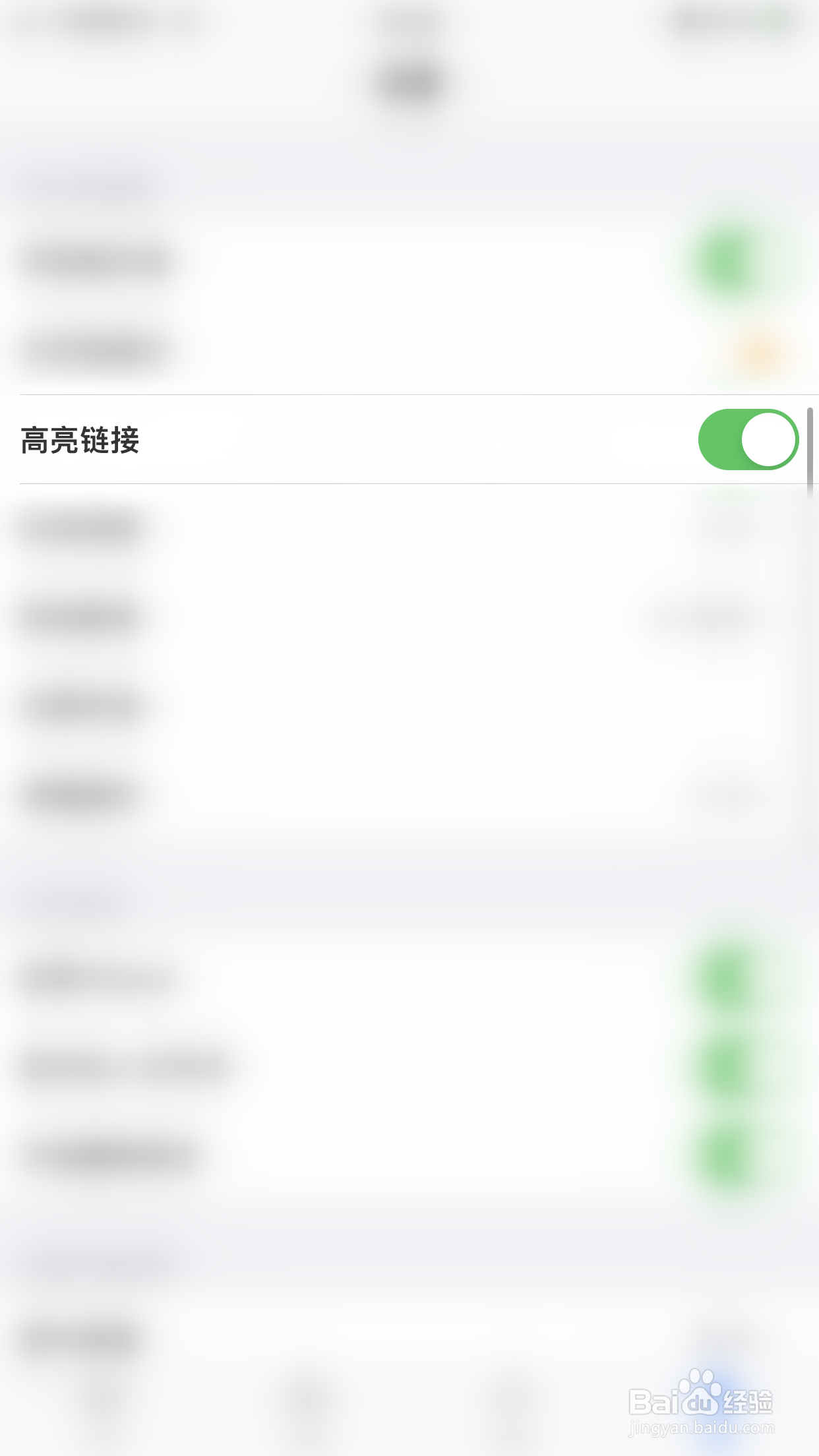 如何开启Reader Free高亮链接
