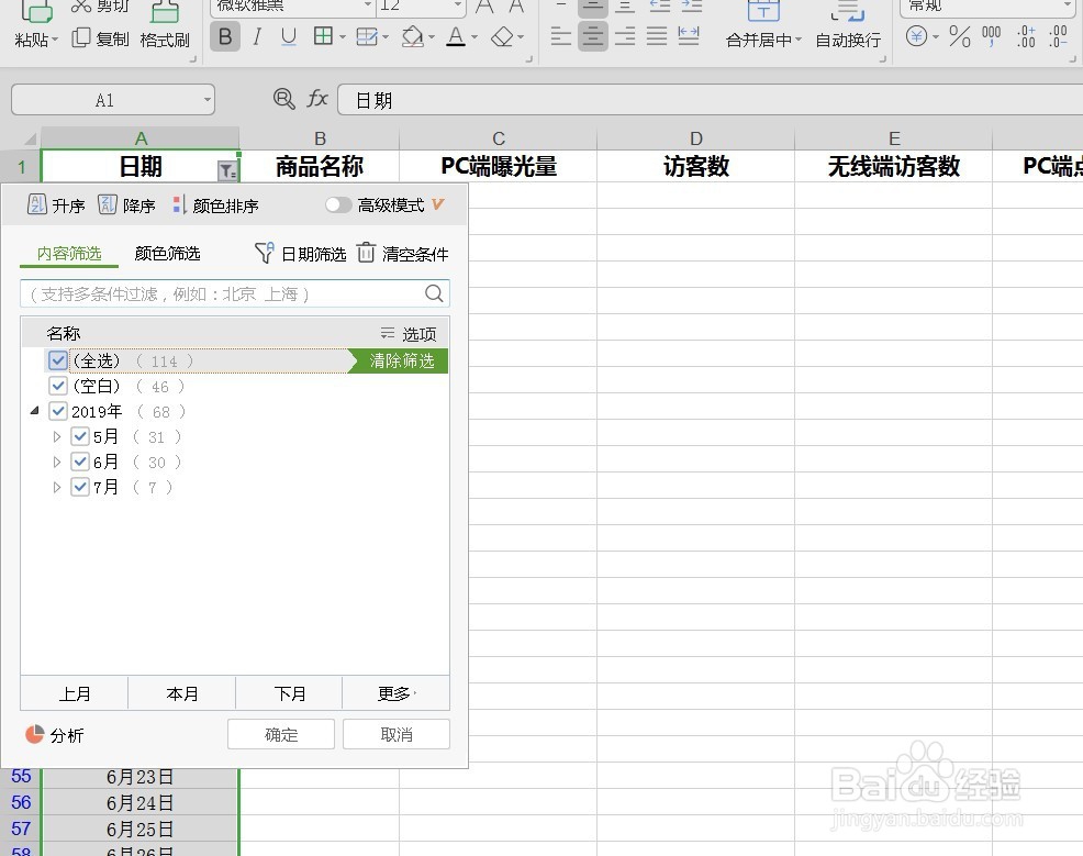 excel表格中怎样筛选出需要的的内容
