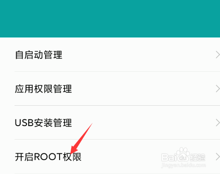 小米手机怎么开启root权限