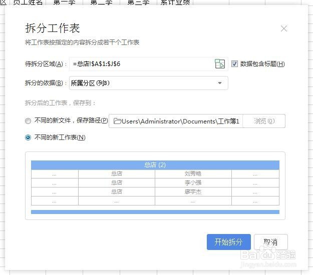Excel表格中的工作表如何拆分？