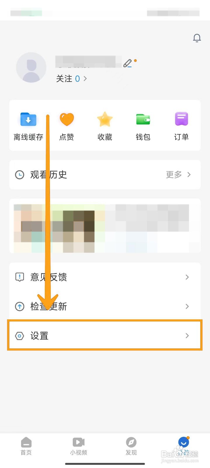 如何开启影视大全的个性化推荐