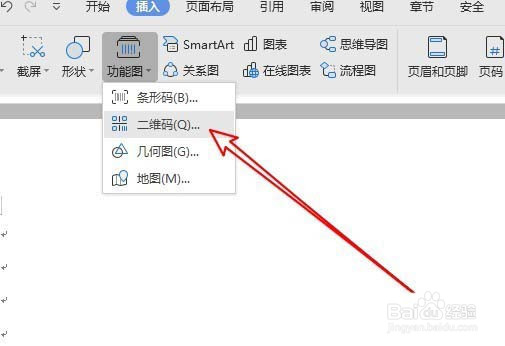 wps2019怎么制作二维码