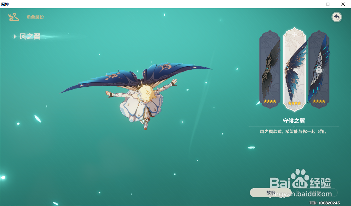 原神风之翼翅膀皮肤怎么更换