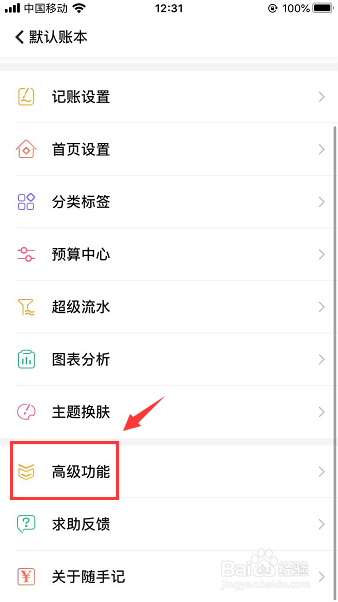 随手记App怎么开启密码保护