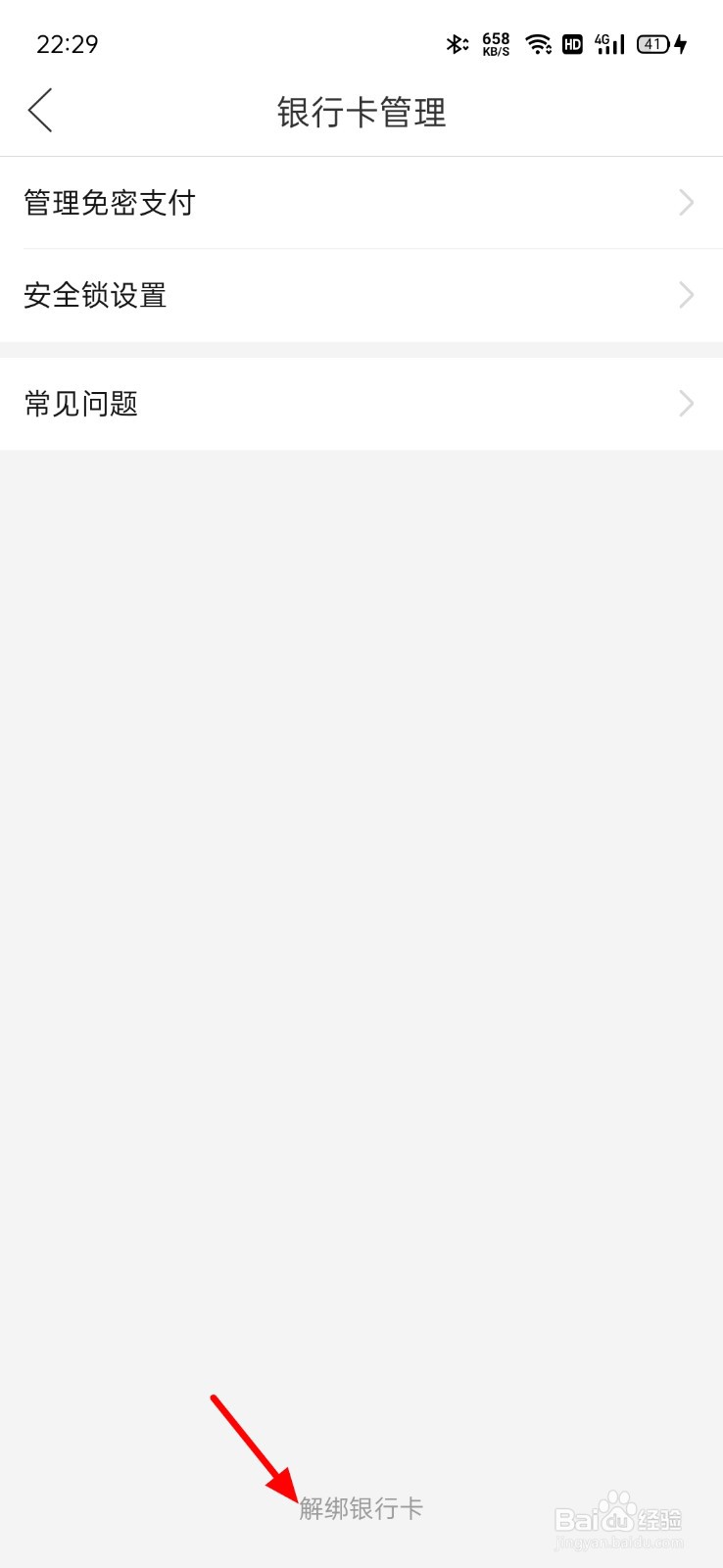 拼多多怎么删除银行卡