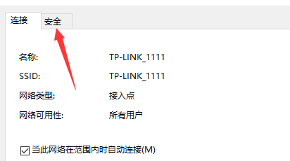 win10如何查看电脑连接的wifi密码