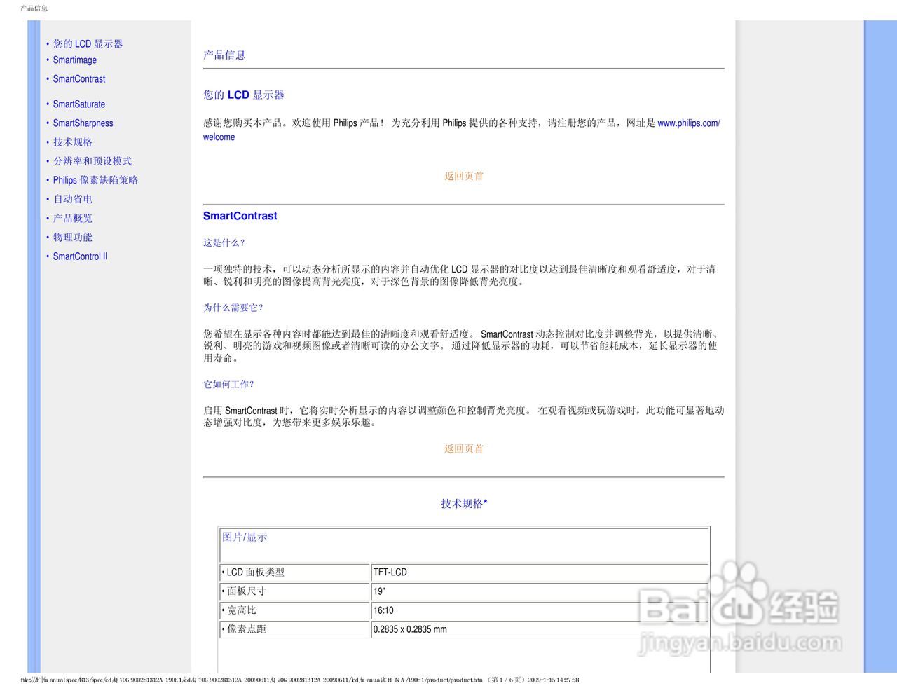 PHILIPS LCD Monitor 190EI显示器电子用户手册:[3]