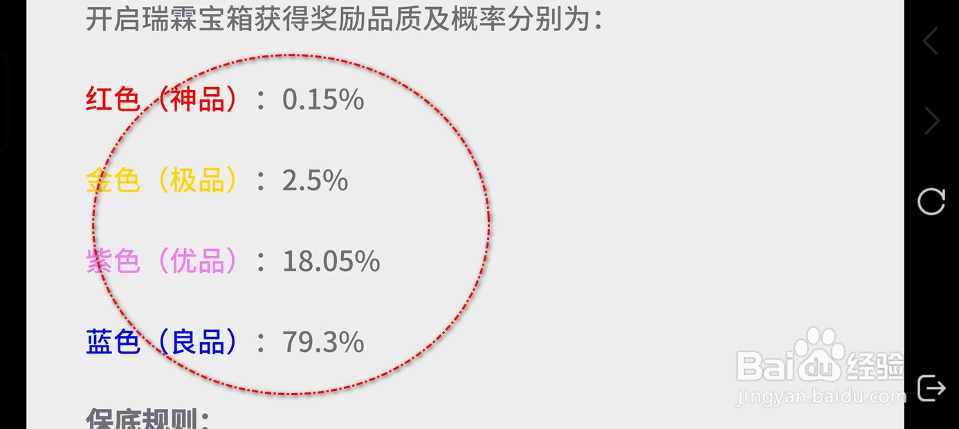 永劫无间开启瑞霖宝箱获得奖励品质及概率怎么查