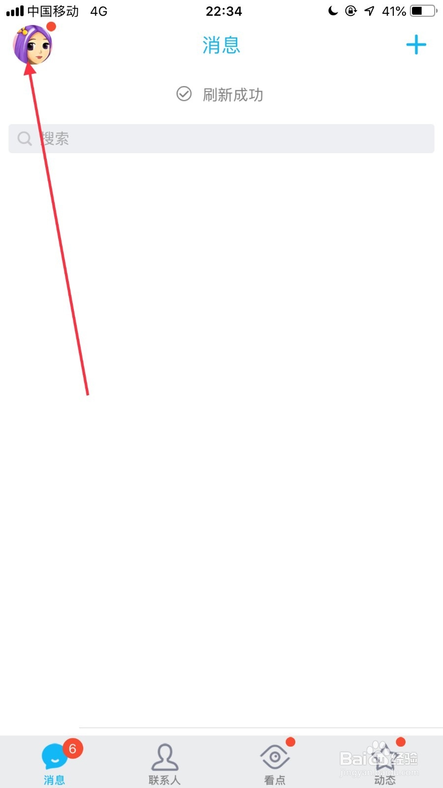 手机qq如何取消对别人的特别关心？