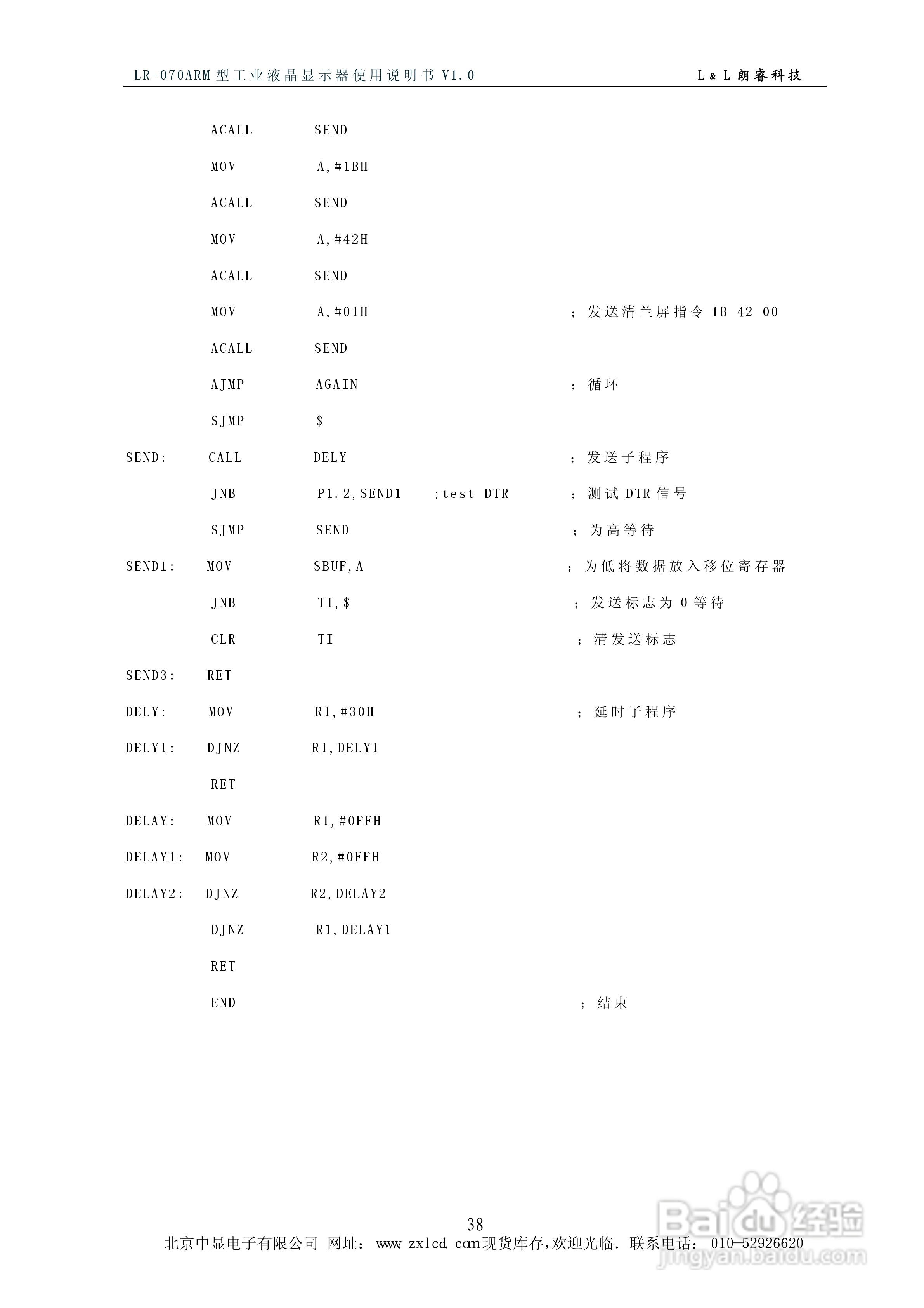 彩色工业液晶显示器LR-070ARM使用说明书:[4]