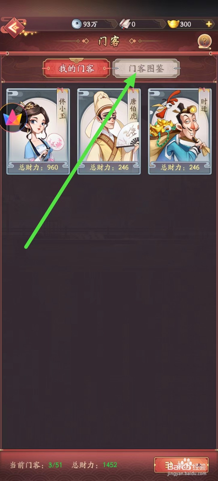 我是大东家怎样查看姜子牙的【妙手郎中】