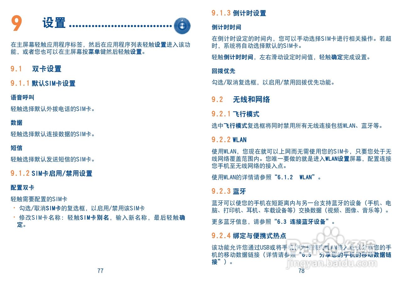TCL A988手机说明书:[4]