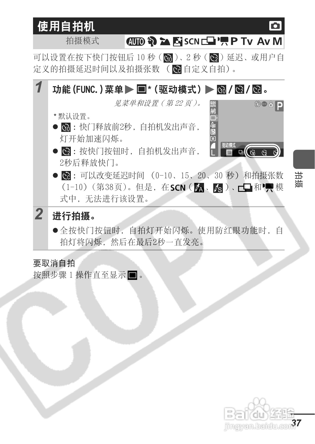 佳能PowerShot A700数码相机使用说明书:[4]