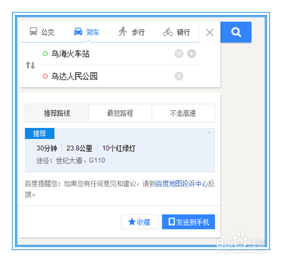 如何利用百度地图轻松出行