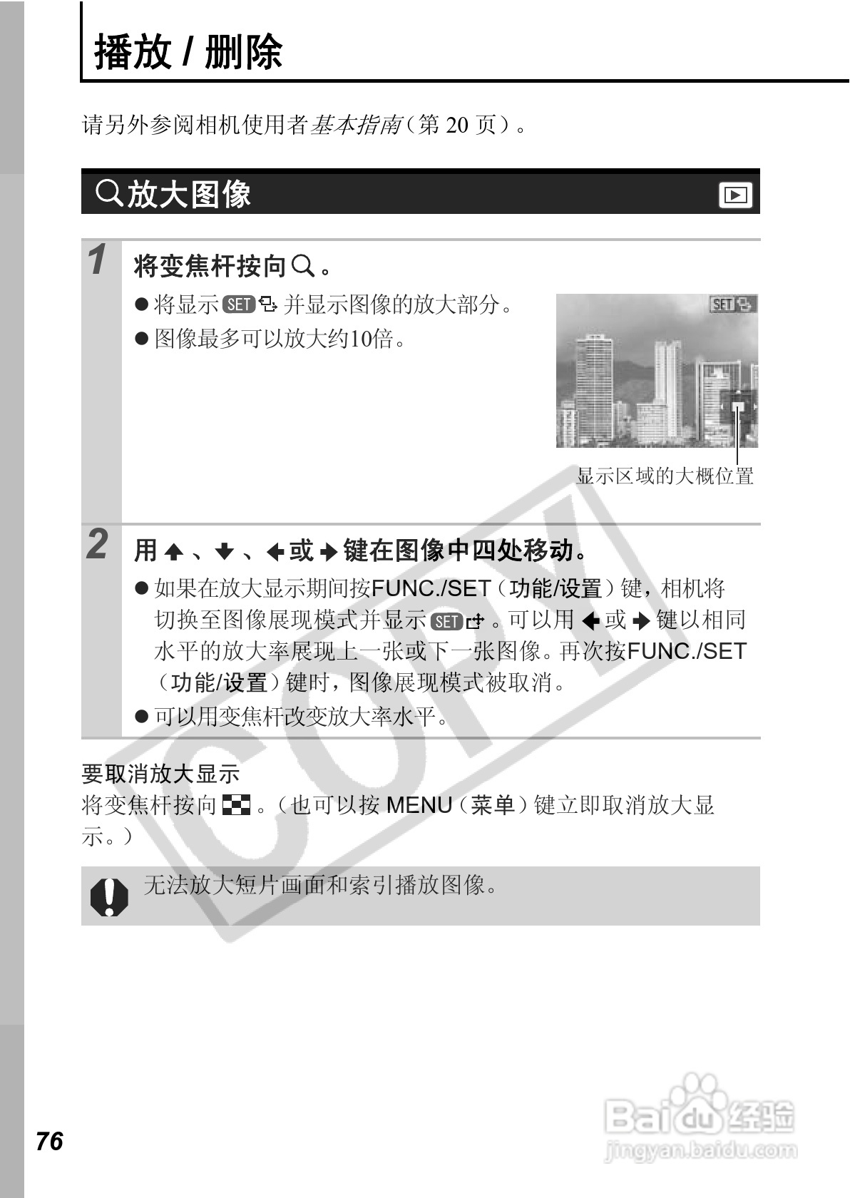 佳能PowerShot A640数码相机使用说明书:[8]