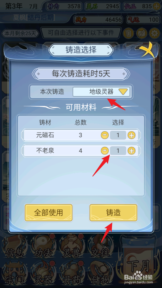 修仙人生模拟器怎么铸造灵器