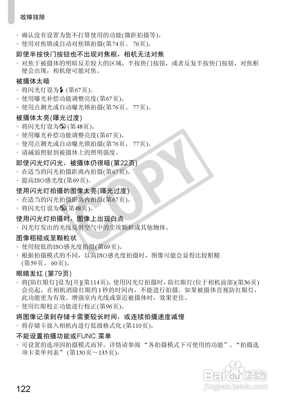 佳能PowerShot A800数码相机使用说明书:[13]