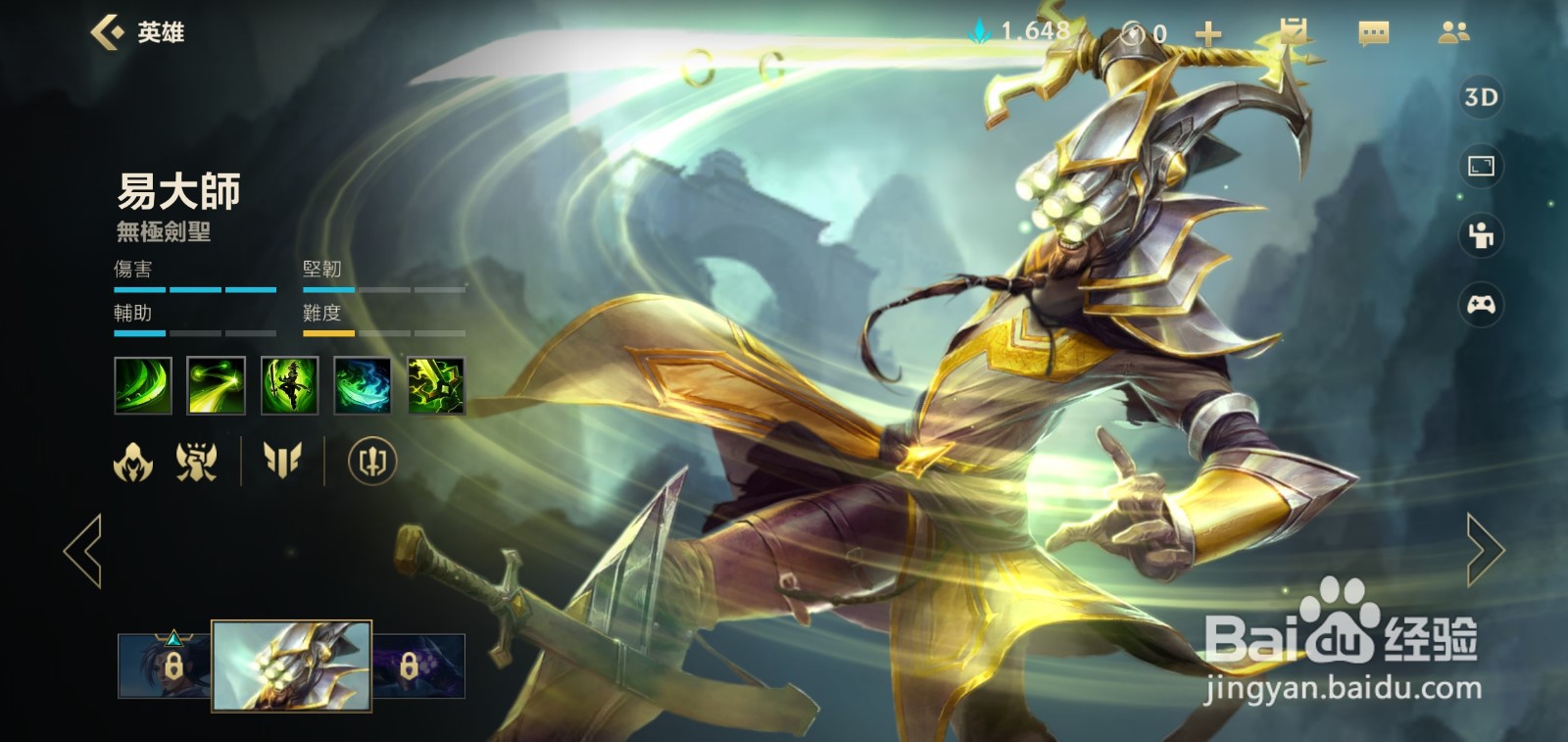 英雄联盟手游剑圣该怎么出装