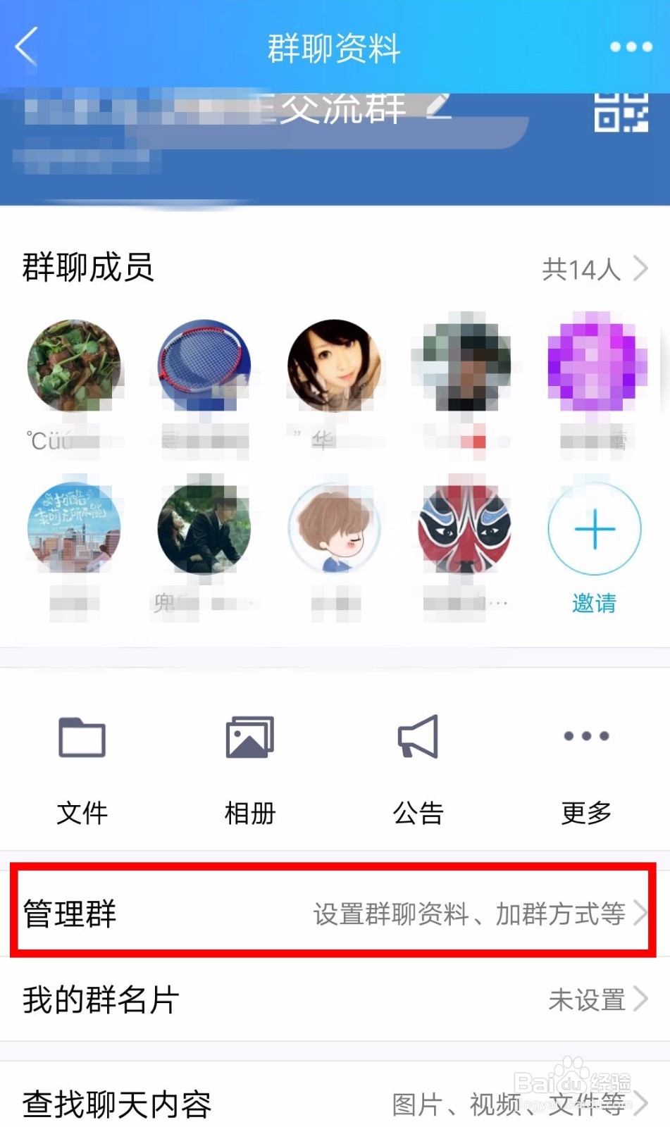 手机QQ群如何设置群头衔？
