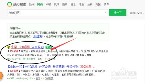 如何在360上买大乐透